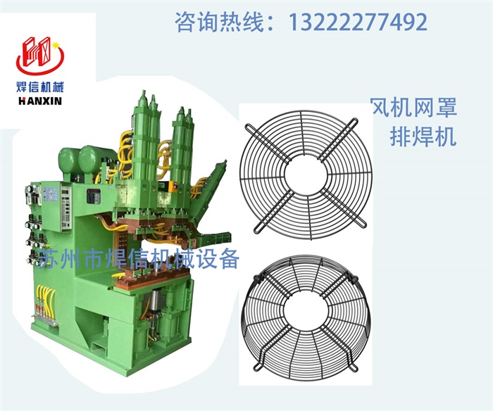 工业风机网罩多头自动排焊机